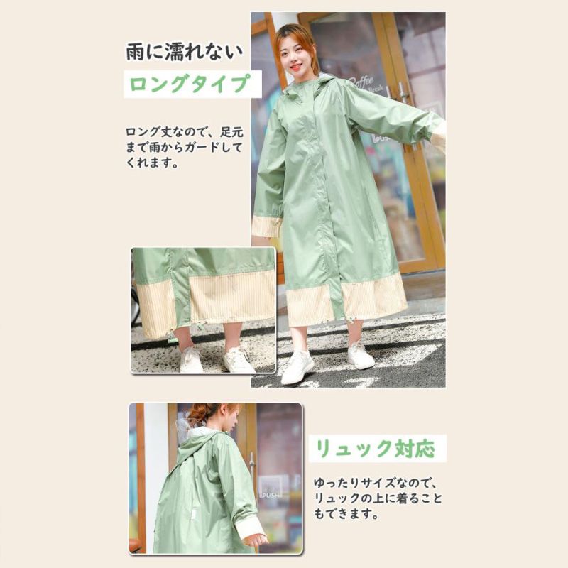 レインコート 自転車 通学リュック対応 レディース レインポンチョ レインジャケット レインウェア リュック対応 おしゃれ 雨具 ロングレディース 防風 耐水 レインコート 雨具 雨 かわいい おしゃれ