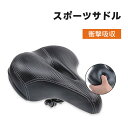 サドル 衝撃吸収 交換 痛くない 穴あき 自転車 マウンテンバイク ロードバイク