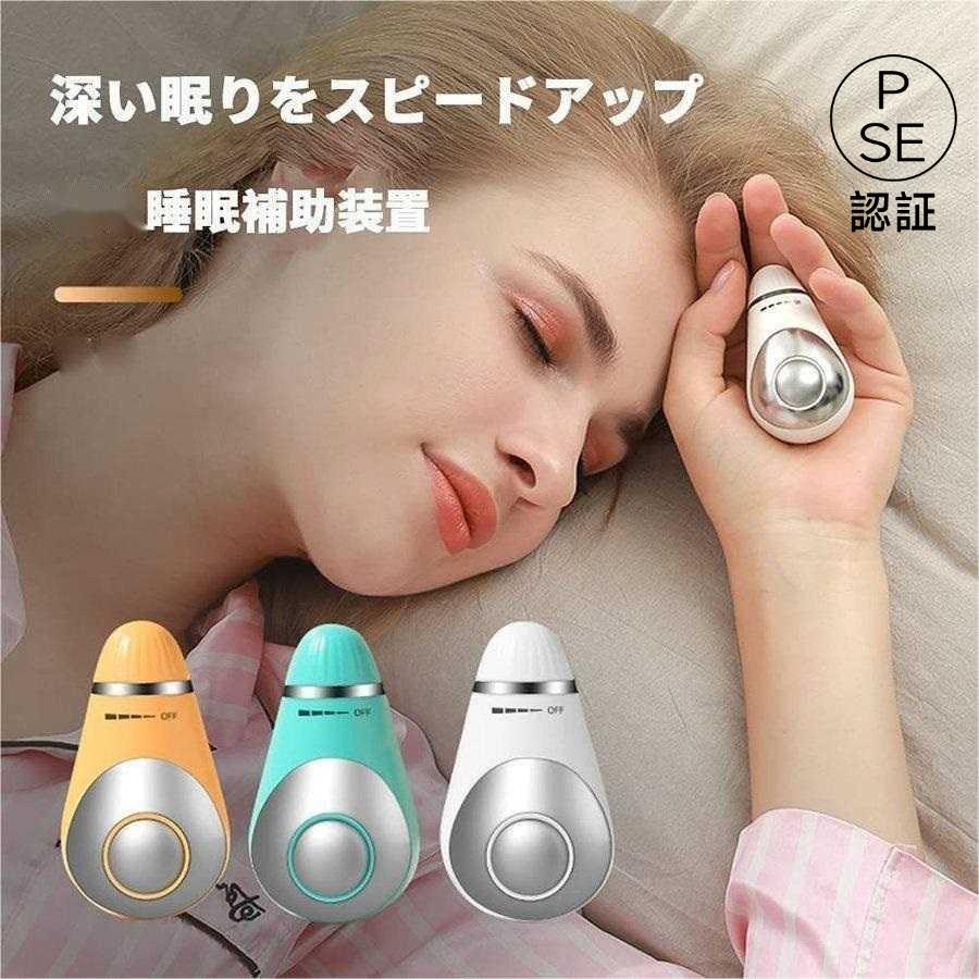 手持ち型 睡眠補助器 ハンディマッサージャー 電磁パルス グッズ ストレス解消 昼夜両用 微小電流 不安抑制 速睡眠 USB充電式 ギフト プレゼント