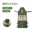 草刈り ガーデニング エプロン サロペット 草刈り用 刈払機 ベルト 前掛け 草かり 作業用 刈り払い機 草刈り機 作業着 つなぎ くさかり 園芸 農作業 家庭...