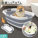 ペット バスタブ 折りたたみ式 ランドリー 犬のお風呂 犬 ペット用バスタブ 折り畳み 折りたたみ おりたたみ 浴槽 バスケット 洗濯 浴槽
