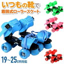 ローラースケート 子供用 おもちゃ ジュニア ジュニア用 4輪 キッズ用 遊具 おもちゃ 遊び アウトドア 初心者 遊び道具 スポーツ 着脱 サイズ調節可能 プ...