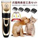 バリカン 犬用 ペット バリカン 犬 猫 バリカン プロ仕様 足裏 犬用バリカン 充電式 コードレス 軽量 静音トリミング バリカン 犬用 コードレス スキ刈り...