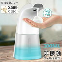 ソープディスペンサー 大容量300ml 吐出量2段階調整 オートディスペンサー 電池式ソープ シャンプー用ディスペンサハンドソープ