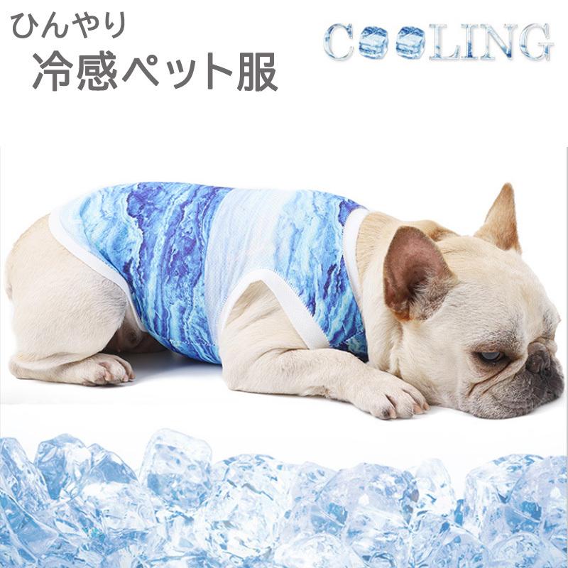 Rakuten - 暑さ対策 洗える わんちゃん お洒落 可愛い 犬 服 夏 ロンパース クール ウェア 着せやすい 冷却 涼しい ひんやり つなぎ 冷感 夏用 犬服 ペット 春夏 春 かわいい おしゃれ 小型犬 中型犬