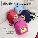 キッズリュックサック かわいいくまちゃん 迷子ハーネス 迷子ひも 迷子防止 迷子防止ひも ナップザック リュック ミニバッグ リード 子ども キッズ ベビー 子供用品 旅行 お出かけ 可愛い プレゼント 赤ちゃん用 ベビー用 男の子