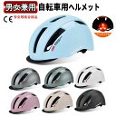 自転車用ヘルメット レディース メンズ 自転車 女性 おしゃれアーバンバイク スクーター大人用 高校生 ロードバイク 高通気性 通勤 通学 街乗り テールライト...