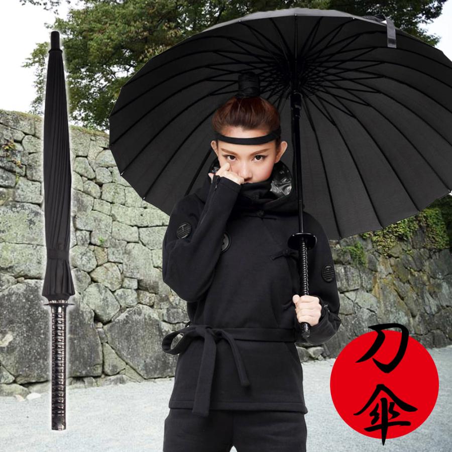 刀型雨傘 刀傘 忍者 侍 24本骨 ファンタジー ゲーム 傘 アンブレラ UMBRELLA 剣 刀 ゲームにでてきそうな アンブレラが登場