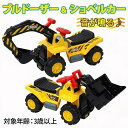 車 おもちゃ 乗用玩具 ショベルカー ブルドーザー おもちゃ 乗用玩具 足けり 子ども 砂場 屋外 室内 子供用 誕生日 プレゼント 乗用ショベルカー 乗用ブル...