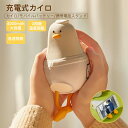 充電式カイロ 可愛い 4000mAh 大容量 【モバイルバッテリー機能付き 】12時間連続発熱 1台3役 3秒急速発熱 ハンドウォーマー ライフラットダック型カイロ 2階段温度調節 急速発熱 電気あんか 携帯便利 PSE認証済 通勤(2)