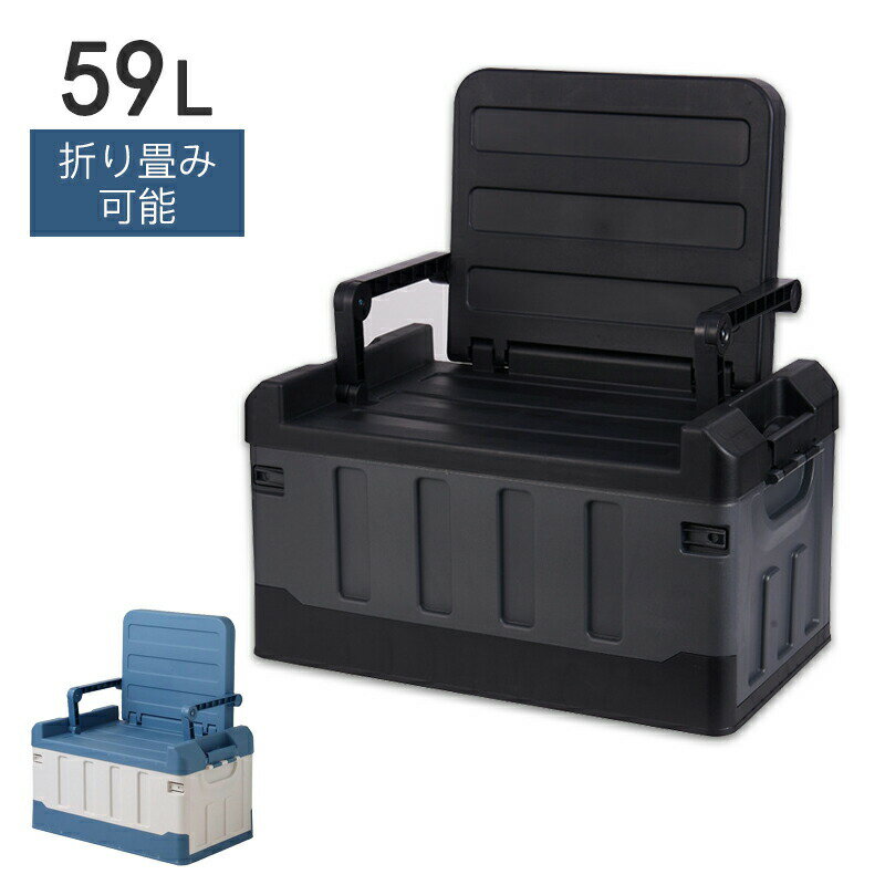 収納ボックス 屋外 コンテナボックス 大型 折りたたみ アウトドア キャンプ 折りたたみコンテナ 大容量 59l 収納コンテナ フタ付き 黒 おしゃれ ガーデンベンチ 59L