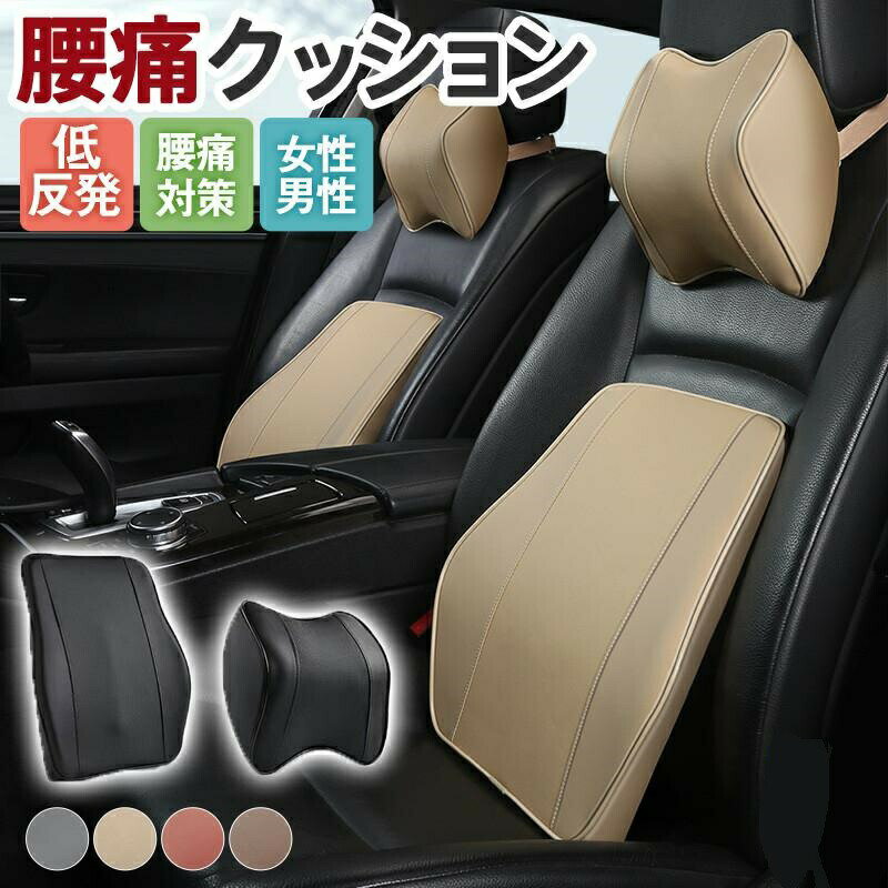 乐天商城 - 枕 腰枕 クッション 車 腰痛 腰当て 低反発クッション 腰枕 運転 腰痛対策 低反発 腰用クッション シートクッション 腰痛サポート ネックパッド 首枕 通気性 車内用品 高質 おしゃれ シンプル