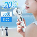 母の日限定「-20℃瞬間冷却」バッテリーとして使える ハンディファン 携帯扇風機 冷却プレート付 防災グッズ ハンディクーラー モバイルバッテリー Max14時...