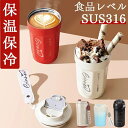 2025 新作 タンブラー コーヒーカップ 保温保冷 450ML 水筒 ステンレス 蓋付き 食品レベルSUS316 ストロー 保温ボトル 大容量 漏れない 車載...