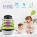 電撃殺虫器 殺虫灯 殺虫器 室内 UVライト蚊取り器 光触媒 LED 蚊取り撃退 虫除け 殺虫器電撃殺虫器 殺虫灯 おしゃれ 殺虫器 蚊取り器 光触媒 蚊よけ 殺虫機 電撃殺虫 殺虫ライト UV光源(3)