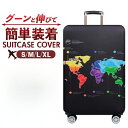 スーツケースカバー おしゃれ 通販 キャリーバッグカバー ラゲッジカバー 伸縮 保護 かわいい オシャレ キャリーケースカバー 旅行 海外旅行 汚れ防止 カバー 防犯 保護カバー ト