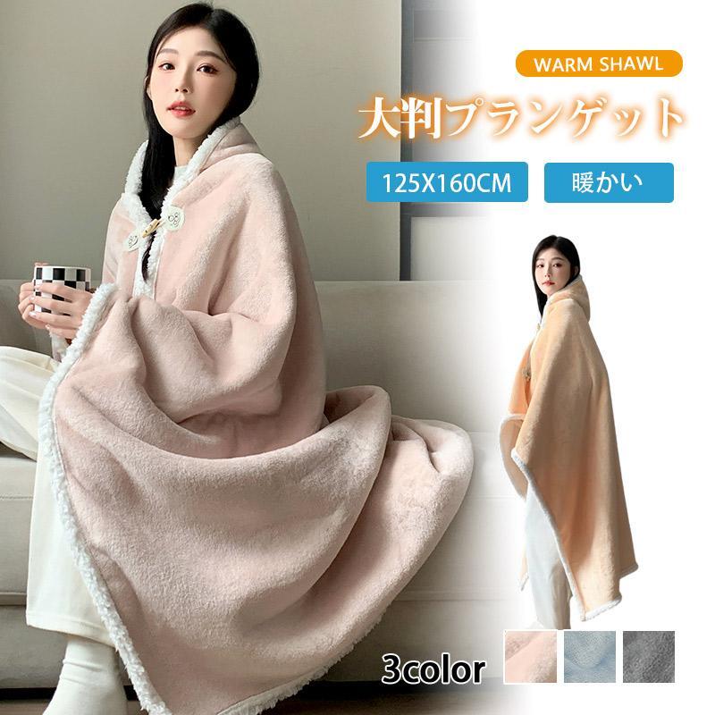 Rakuten - ブランケット ひざ掛け ボタンつき 軽い 洗える 掛け布団 ケット 大判 多機能 肌触り 肩掛け 暖か オフェンス 腰巻 防寒グッズ 肩当て
