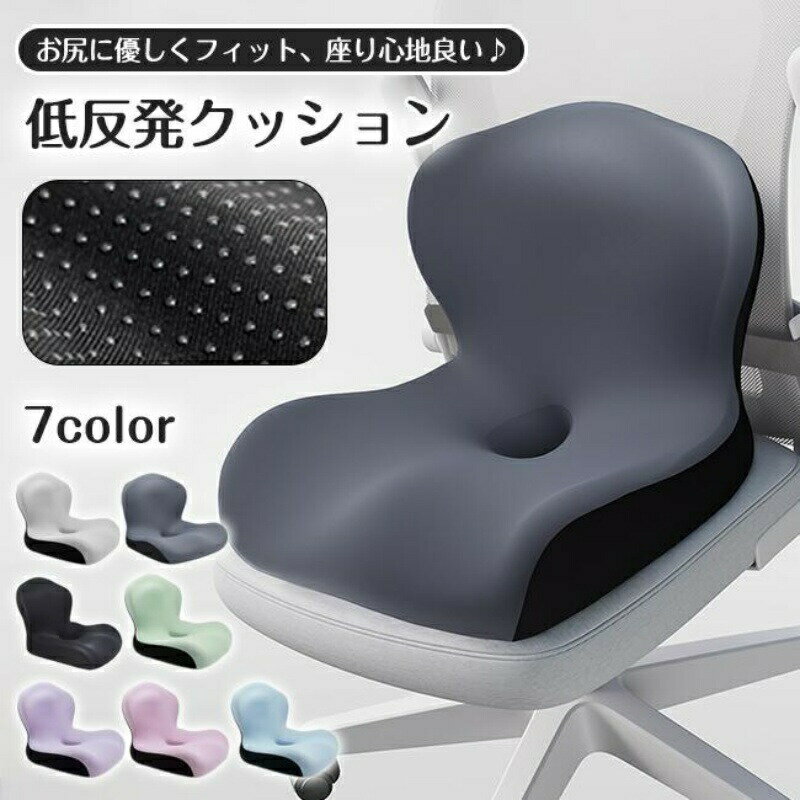 Rakuten - クッション 椅子 低反発 座布団 ジェルクッション 椅子用クッション 腰痛クッション お尻 座布団 座椅子 チェア 姿勢矯正