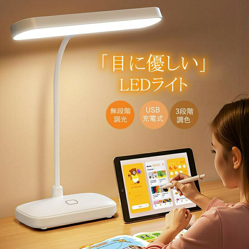 Rakuten - デスクライト LED 卓上ライト コードレス スタンド 目に優しい 学習机 読書灯 3段階調光 電気スタンド タッチセンサー 読書灯 学習