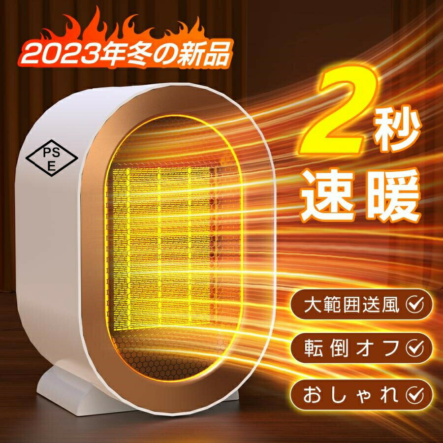 Rakuten - 【速暖・小型】 ヒーター 電気ヒーター 小型 セラミックヒーター セラミックファンヒーター 2秒速暖 2段階切替 電気ファンヒーター 電気ストーブ コンパクト 省エネ 静音 暖房器具 脱衣所 おしゃれ 電気 足元 冬用 防寒 防寒対策 寒い 温かい 秋