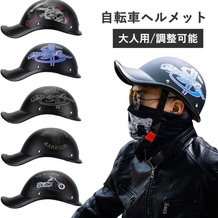 Rakuten - 自転車 ヘルメット 帽子型 半帽ヘルメット レトロ ハーフヘルメット バイク レディース 自転車ヘルメット 大人 半キャップヘルメット メンズ 耐衝撃 通気性 自転車のヘルメット 二輪車用ヘルメット マウンテン ロード 屋外 スケート プロテクターキャップ
