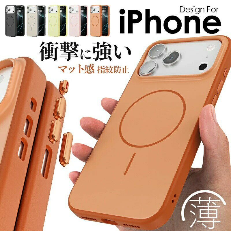 Rakuten - iphone17 ケース iphone 17 Air ケース iphone 17Pro カバー 17ProMax ケース iphone16 ケース iphone16Pro ケース magsafe対応 薄型 マット 耐衝撃 ストラップホール付き 可愛い かわいい おしゃれ 無地 シンプル 高級感 ペア 男女兼用