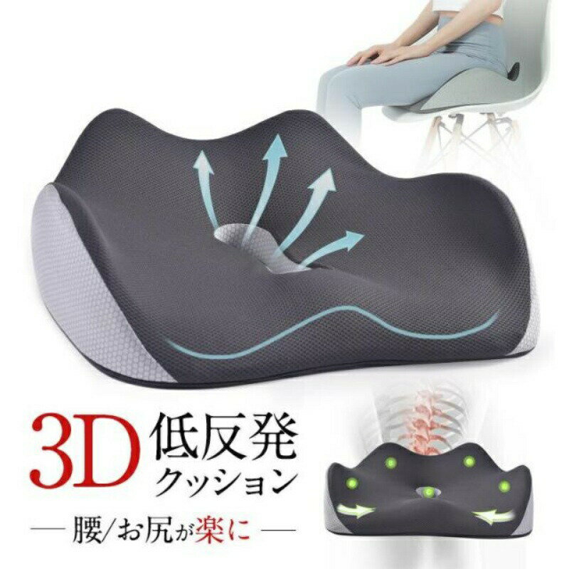 Rakuten - クッション 椅子 低反発 座布団 姿勢矯正 大きい グッズ ドーナツクッション 椅子用 車 骨盤クッション 車椅子 痔 デスクワーク 最新3D
