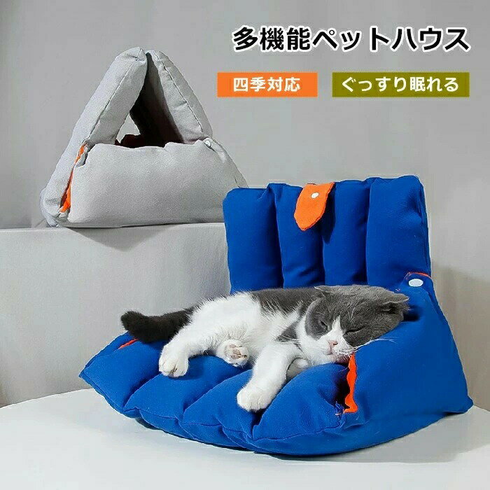 Rakuten - ペットベッド ドーム 冬 半密閉 犬 猫 ハウス 三角 冬 ペット ベッド 洗える 猫ベッド 犬ベッド ふわふわ ペットハウス クッション ペットソファ ソファー 小型犬 中型犬 クッション 猫 形崩れにくい 猫犬用 ペット用寝袋 かわいい おしゃれ