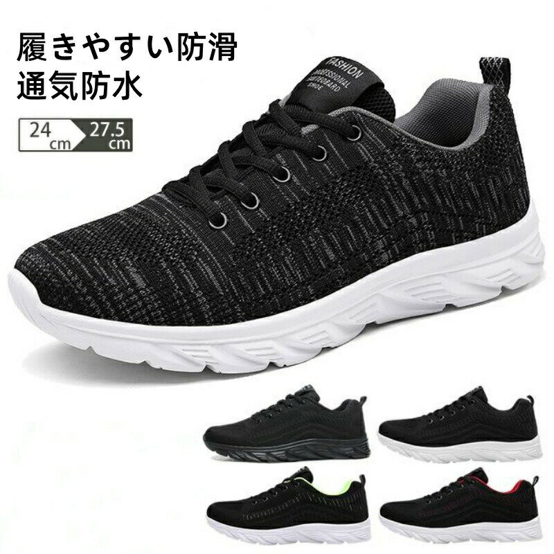 Rakuten - スニーカー メンズ 厚底 軽量 人気 ランニングシューズ ウォーキングシューズ 運動靴 防臭 メッシュ 運動スニーカー スポーツシューズ