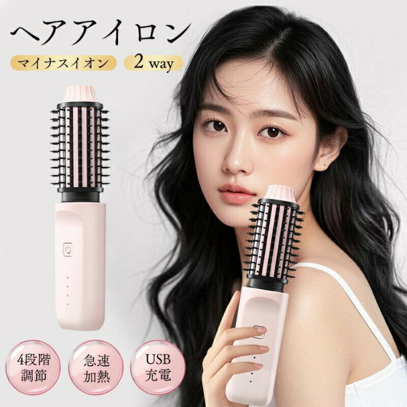 ヘアアイロン ヒートブラシ カールアイロン ストレートブラシ ロールブラシ 2way ...