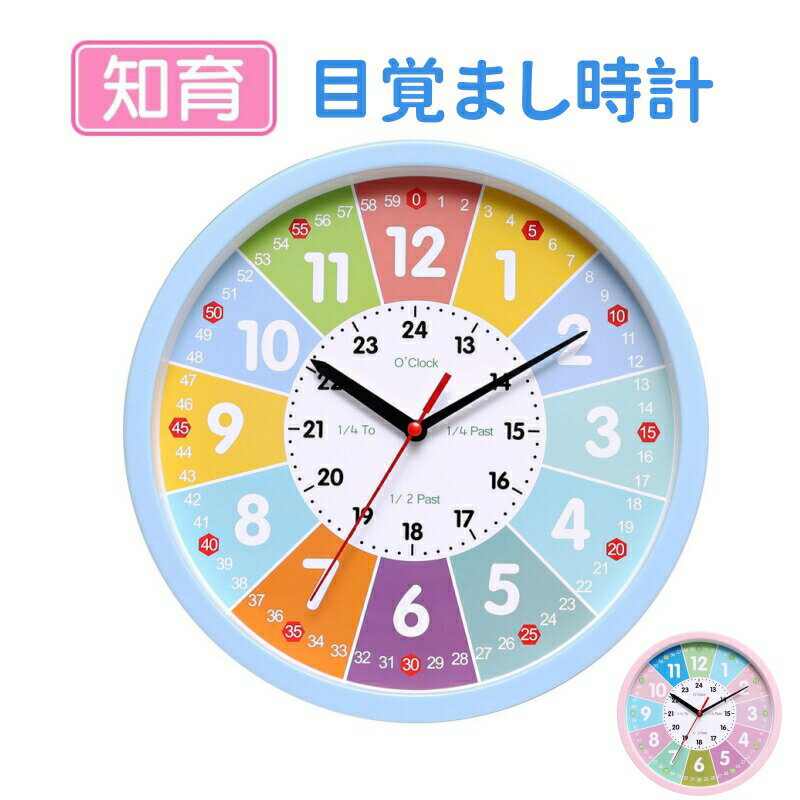Rakuten - 目覚まし時計 子供用 置き時計 アナログ おしゃれ かわいい 男の子 女の子 キッズ クロック 電池式 卓上時計 24時間表示 補助数字付き 時間学習 勉強 寝室 新生活 入園 入学 プレゼント
