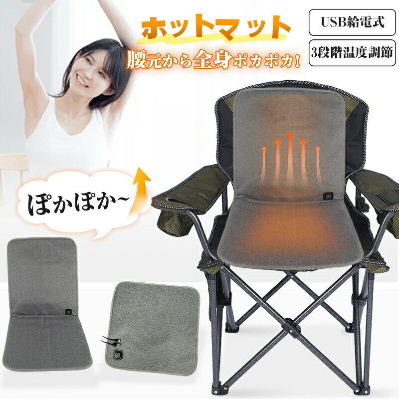 Rakuten - ホットマット ホットクッション 電気座布団 USB 電気マット 電熱クッション ヒーター ウォーマー ホット座布団 あったか オフィス 椅子 滑り止め