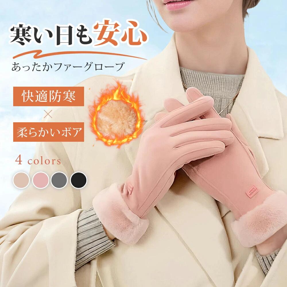 乐天商城 - 手袋 レディース かわいい 防寒 UVカット 手ぶくろ グローブ 5本指 暖かい 秋冬 おしゃれ 防風 保温 レディース手袋 裏起毛 レディース ミトン 寒さ対策 撥水加工 洗える 軽量 自転車 作業用 通学 通勤 普段使い アウトドア プレゼント 女性用