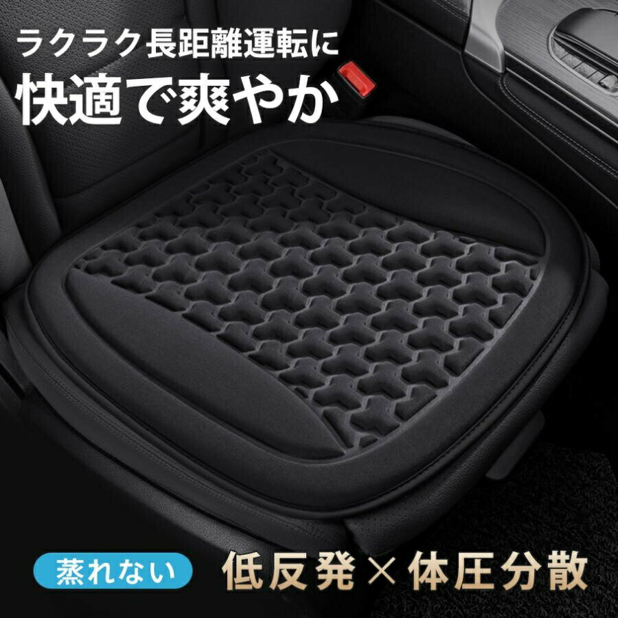 Rakuten - かークッション シートクッション 車 クッション 座布団 蒸れない 低反発 滑り止め 長距離運転 四季汎用 ドライブ 運転席 助手席 通気