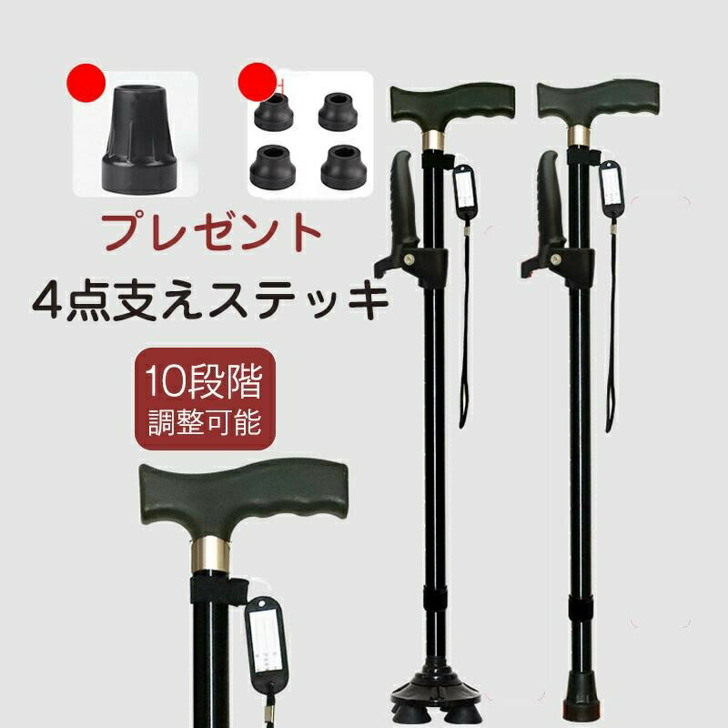 Rakuten - 介護用 杖 ステッキ 名入れ 伸縮式 自立式 4点杖 軽量 歩行補助 敬老の日 母の日 父の日 誕生日 ギフト プレゼント 女性 男性 メンズ レディース 登山