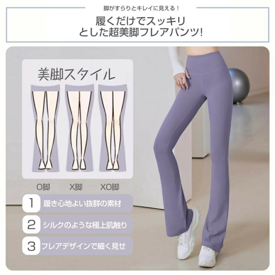 ヨガパンツ フレア レディース ゆったり フレアパンツ レギンス ヨガウェア スパッ...
