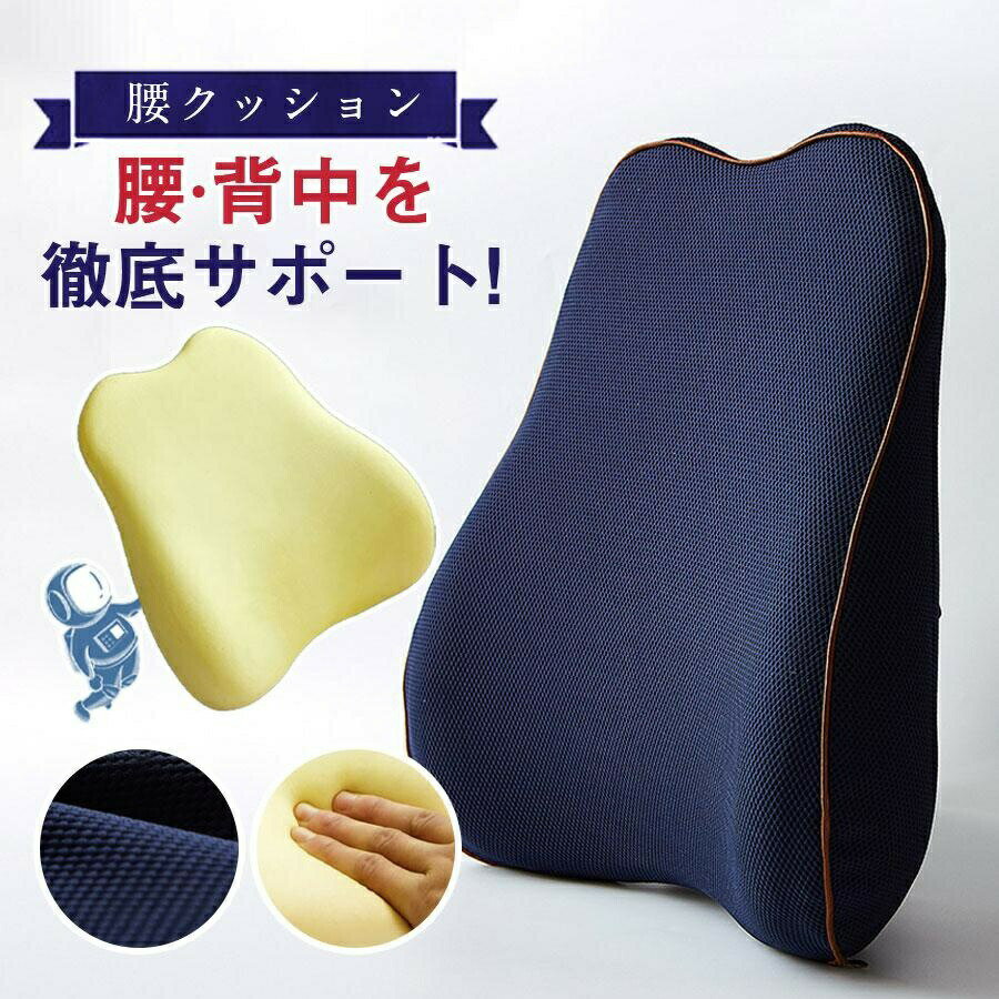 Rakuten - 背もたれ クッション 腰枕 腰クッション 腰用クッション 腰当て 背中 椅子 イス 車 運転席 車椅子 高齢者 車用 座布団 オフィス