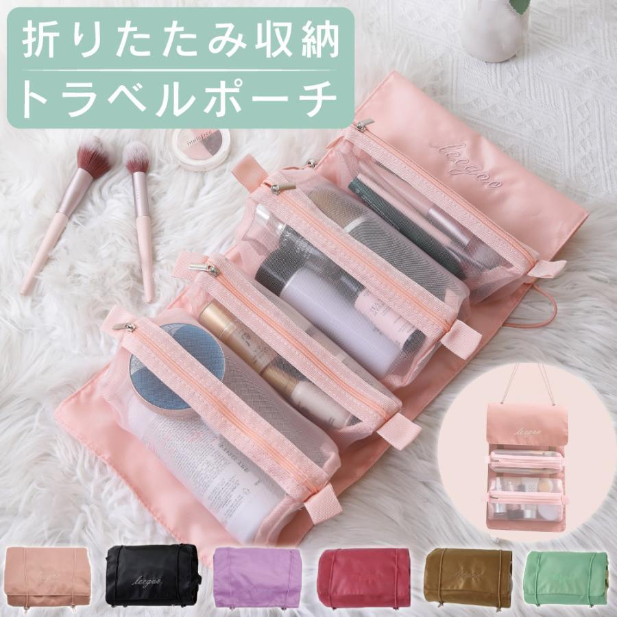 Rakuten - トラベルポーチ おしゃれ ポーチ トラベル メイク コスメ 取り外し 旅行グッズ お風呂 洗面用具 メッシュ 2way 吊り下げ 女性 化粧品入れ 旅行