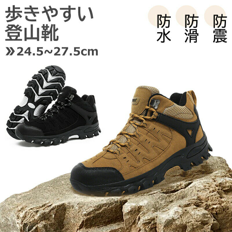 Rakuten - トレッキングシューズ 登山靴 防水 スニーカー メンズ レディース 靴 シューズ ウォーキングシューズ 登山 アウトドア