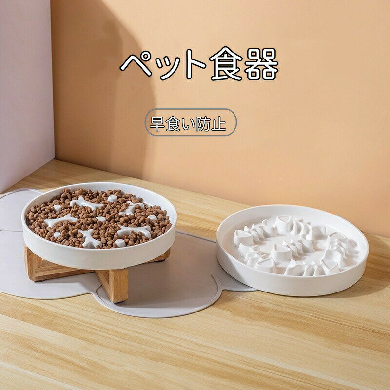 乐天商城 - ペット食器 早食い防止 フードボウル スタンド ゆっくり食べれる 専用食器 猫 小型犬向き フードボウル おしゃれ