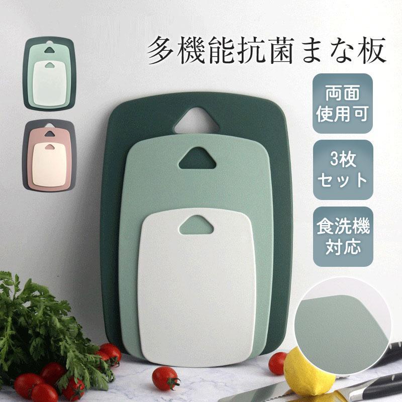 Rakuten - まな板 おしゃれ 北欧風 抗菌 ゴム 3枚セット 食洗機対応 シンプル 両面使えて シリコン まないた ノンスリップ カッティングボード