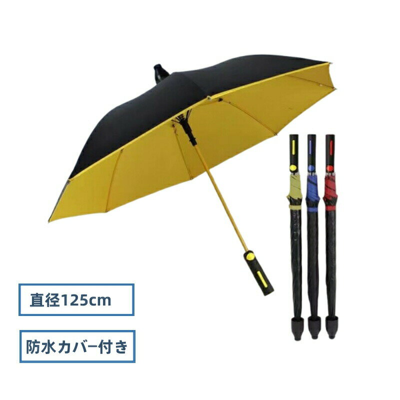 Rakuten - 雨傘 長傘 超撥水 直径125cm 晴雨兼用 大きい傘 風に強い 紳士 防水カバー付き レディース傘 メンズ傘 男女兼用 新生活 ギフト プレゼント 母の日 父の日 クリスマス クリスマスプレゼント