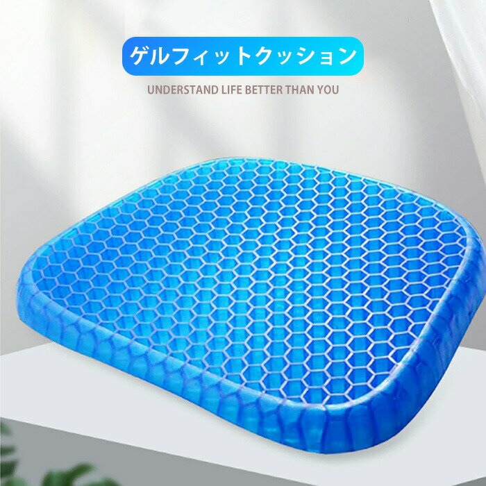 Rakuten - ゲルクッション ジェルクッション ハニカム 座布団 クッション 極厚 椅子用 腰痛 ハニカム構造 デスクワーク 卵が割れない 椅子用クッション 車 オフィス 整体院 無重力 カバー付き 21013
