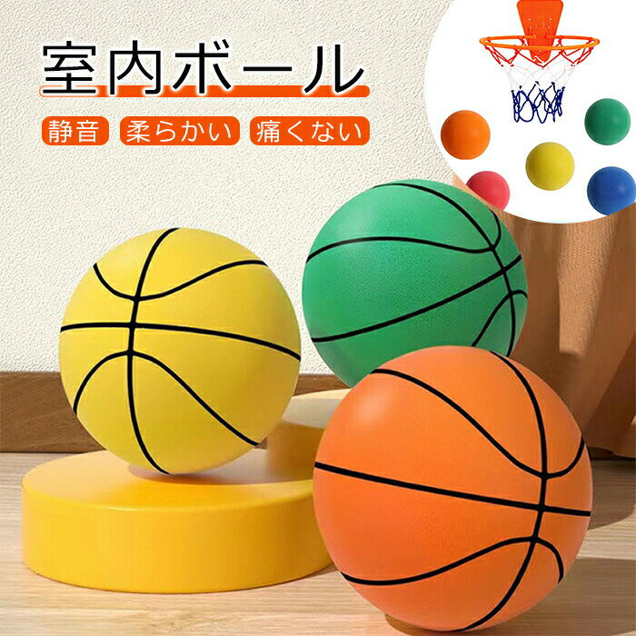 乐天商城 - ボール 室内 ボール バスケットボール 室内 ボール遊び ボール 外遊び 柔らかい ボール リラックス ストレス発散 室内遊び 屋外遊び アウトドア パーティー 子ども 子供用 かわいい おもちゃ キッズ やわらかい 幼稚園 保育園　3歳以上適用