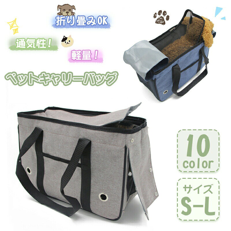 Rakuten - ペットキャリー バッグ 犬 猫 キャリーバッグ ペットバッグ 折りたたみ 防災 軽量