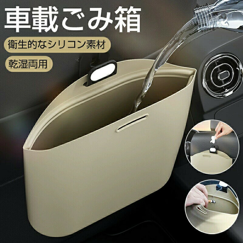 Rakuten - 車 ゴミ箱 車用 ごみばこ 車内 折りたたむ 収納 防水 シートバックポケット 便利グッズ 車用品 車 ゴミ箱 車用ゴミ箱 助手席 後部座席 対応 収納 小物入れ カー用品 便利グッズシリコーン