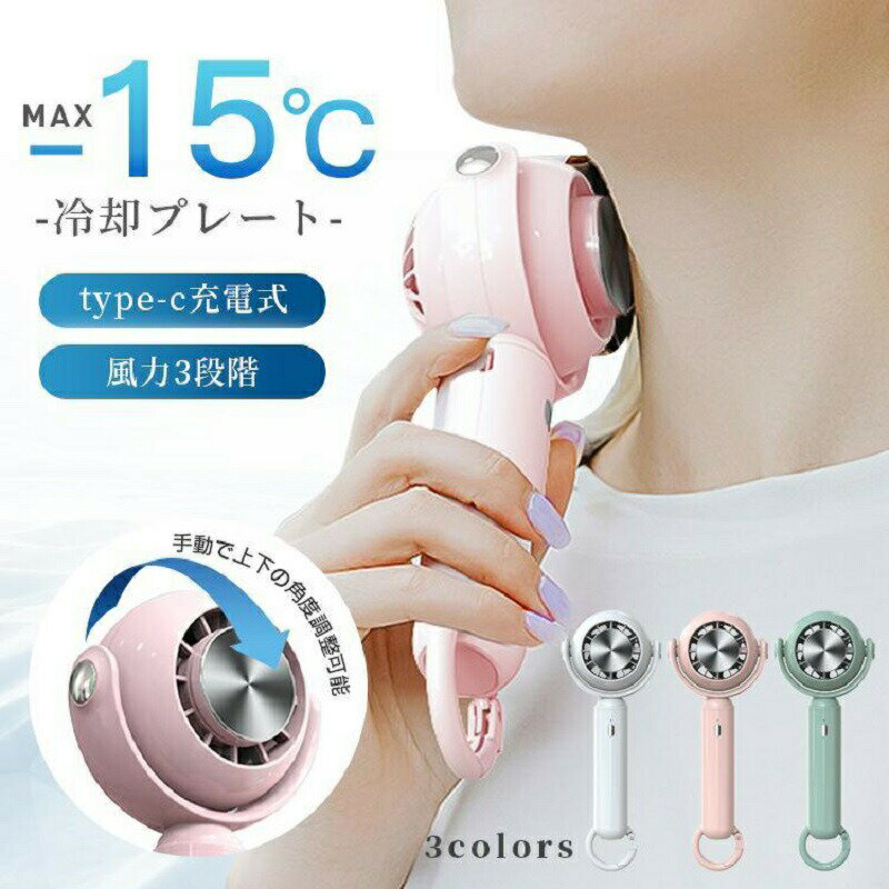 Rakuten - ハンディ扇風機 ハンディファン 手持ち コードレス扇風機 小型 おしゃれ 携帯扇風機 小型扇風機 卓上 USB 涼風 ミニ アウトドア