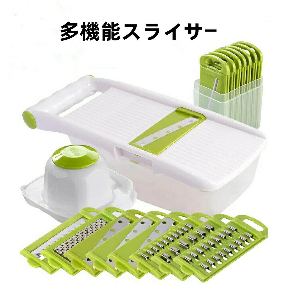 Rakuten - スライサー 千切り セット 多機能 1台8役 おろし金 野菜スライサー セット 千切り 細切り おろし みじん切り キッチン用品 多機能調理器セット コンパクト 多機能千切り 滑り止め付き 安全ホルダー付き