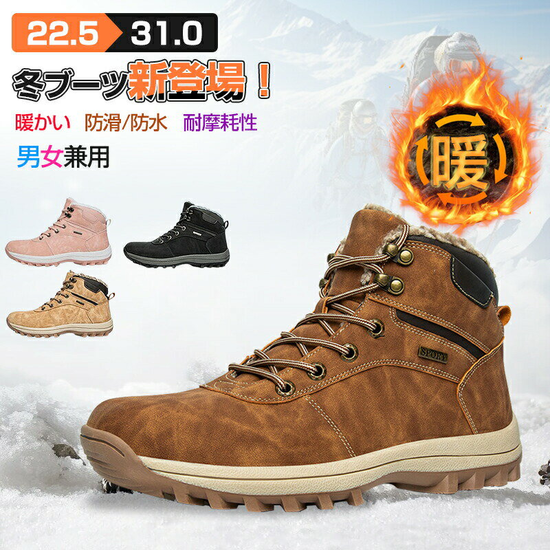Rakuten - スノーブーツ ハイカット メンズ スノーシューズ レディース 冬靴 雪靴 防寒 暖かい 防水 防滑 ワークブーツ 登山靴 アウトドア トレッキングシューズ ハイキングシューズ ショートブーツ ボアブーツ 通勤 通学 マウンテンブーツ メンズ靴 レディース靴