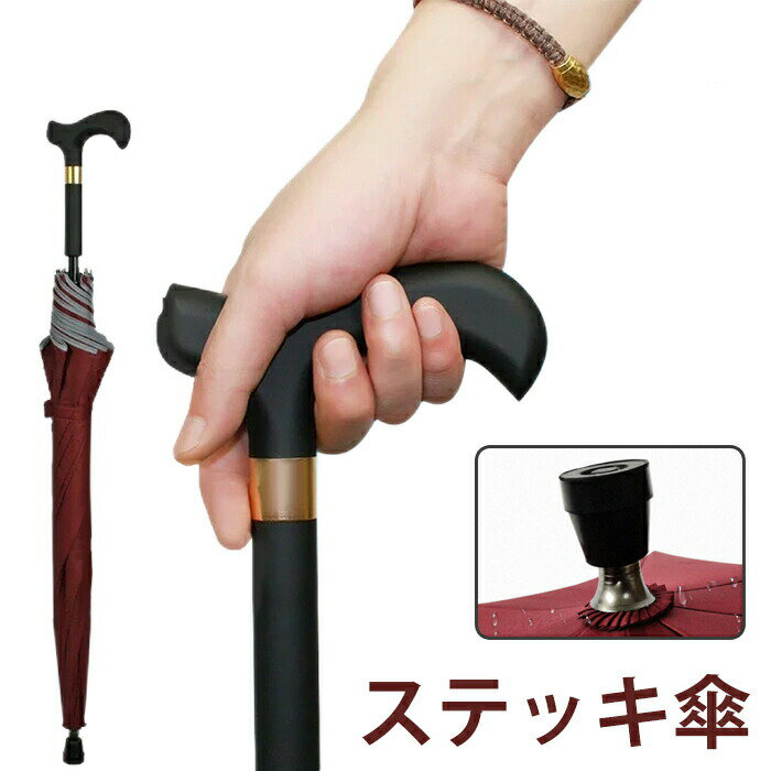 Rakuten - 杖傘 傘 杖 自動開 ステッキ 傘 ワンタッチ ジャンプ傘 晴雨兼用傘 トレッキングポール傘 ハイキング おしゃれ 軽量 超撥水 メンズ レディース プレゼント 年配 お年寄り便利グッズ 敬老の日